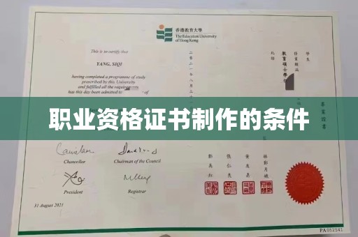 称多职业资格证书制作的条件
