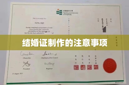 称多结婚证制作的注意事项