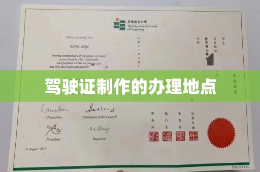 称多驾驶证制作的办理地点