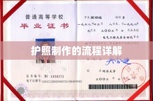 称多护照制作的流程详解