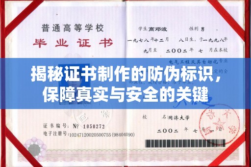 称多揭秘证书制作的防伪标识，保障真实与安全的关键