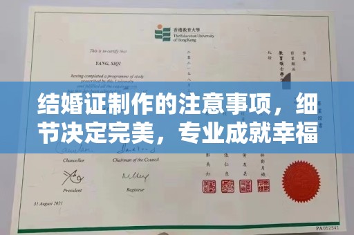 称多结婚证制作的注意事项，细节决定完美，专业成就幸福