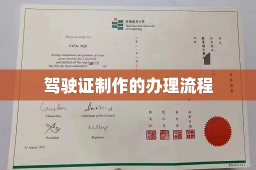 称多驾驶证制作的办理流程