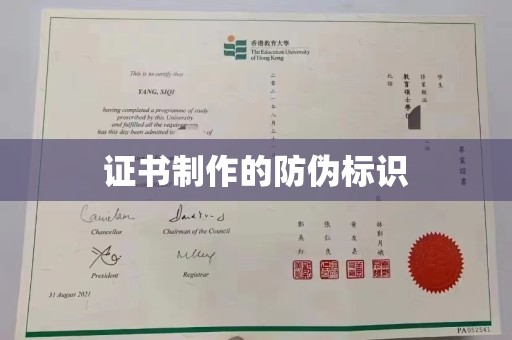 称多证书制作的防伪标识